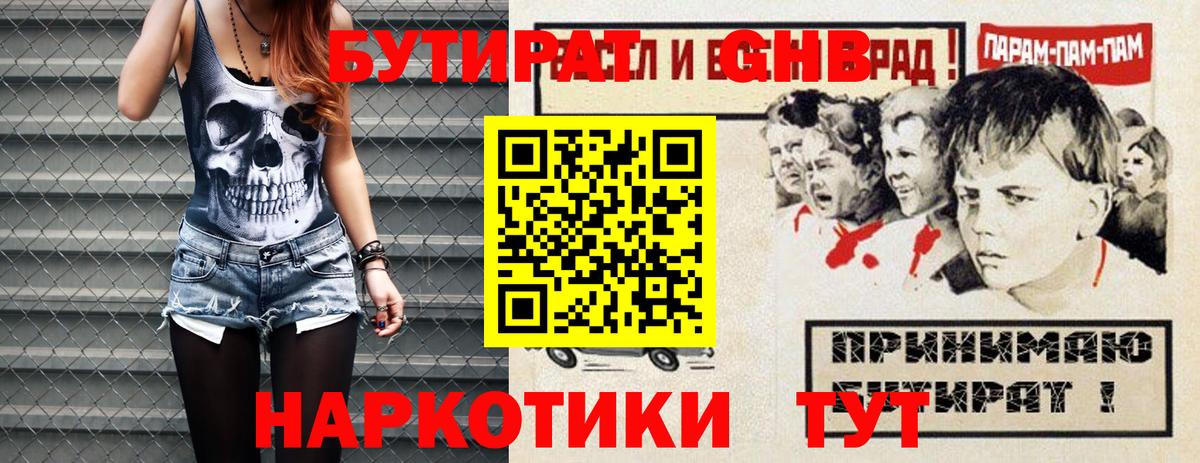 Бутират Butirat Ленинск-Кузнецкий