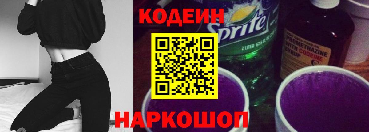 Кодеиновый сироп Lean Purple Drank  Кодеиновый сироп Lean напиток Lean (лин)  Ленинск-Кузнецкий  Вход с VPN 