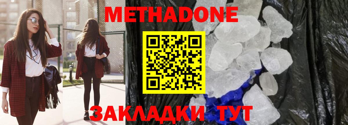 Метадон кристалл  Вход с VPN  Ленинск-Кузнецкий 